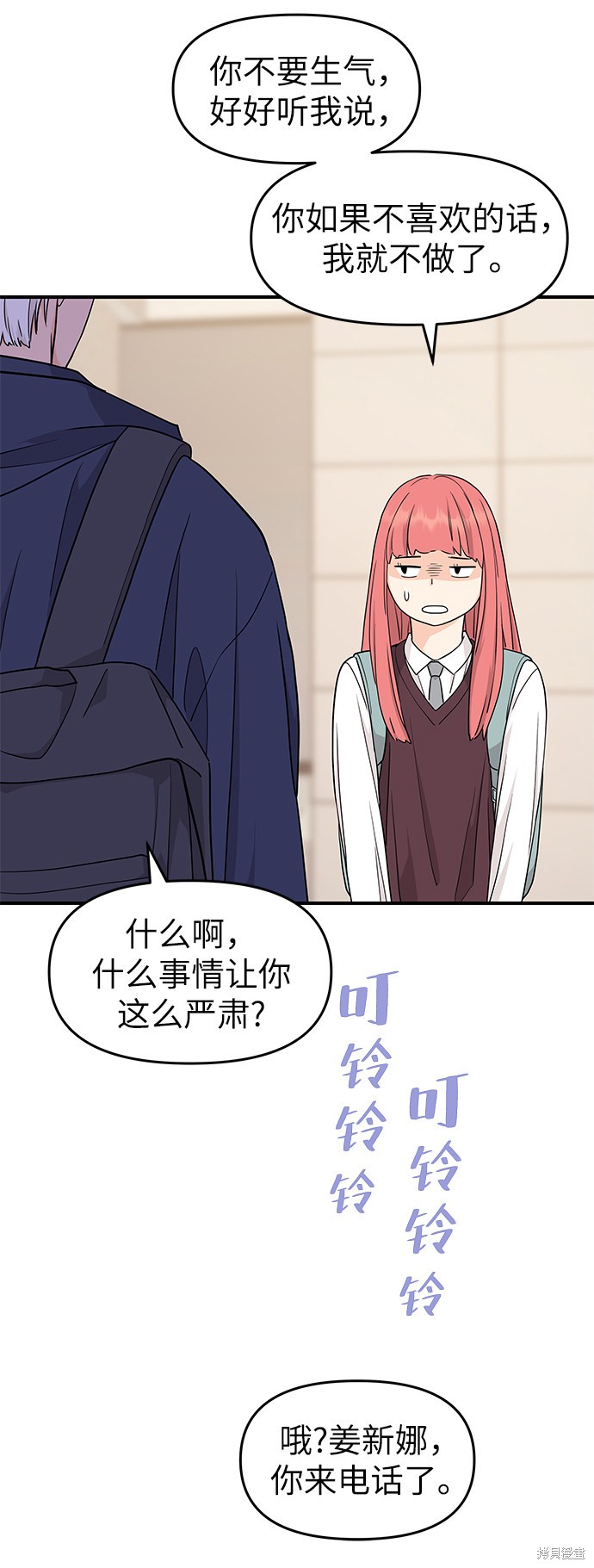 《那小子征服记》漫画最新章节第69话免费下拉式在线观看章节第【59】张图片