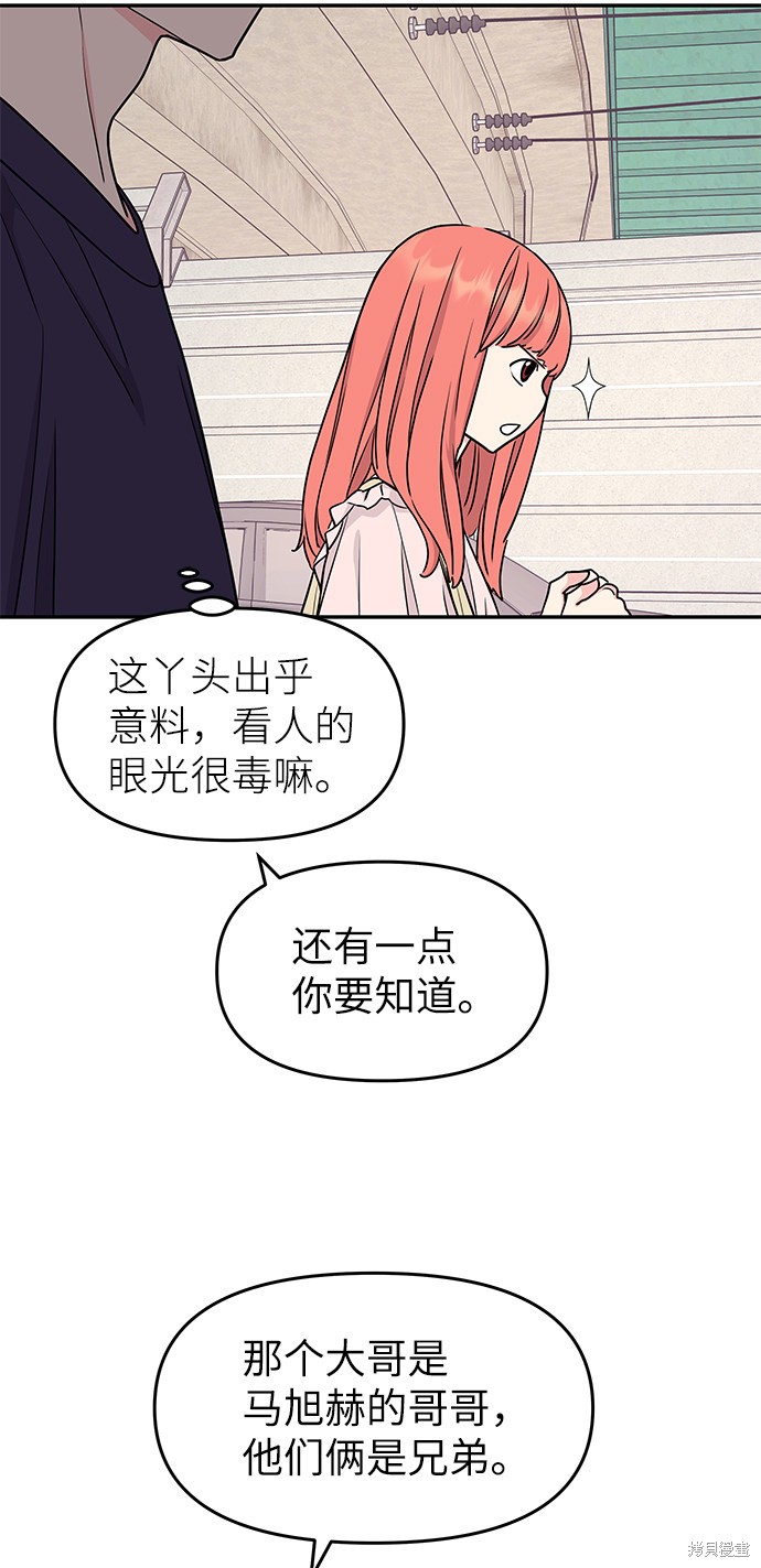 《那小子征服记》漫画最新章节第39话免费下拉式在线观看章节第【30】张图片