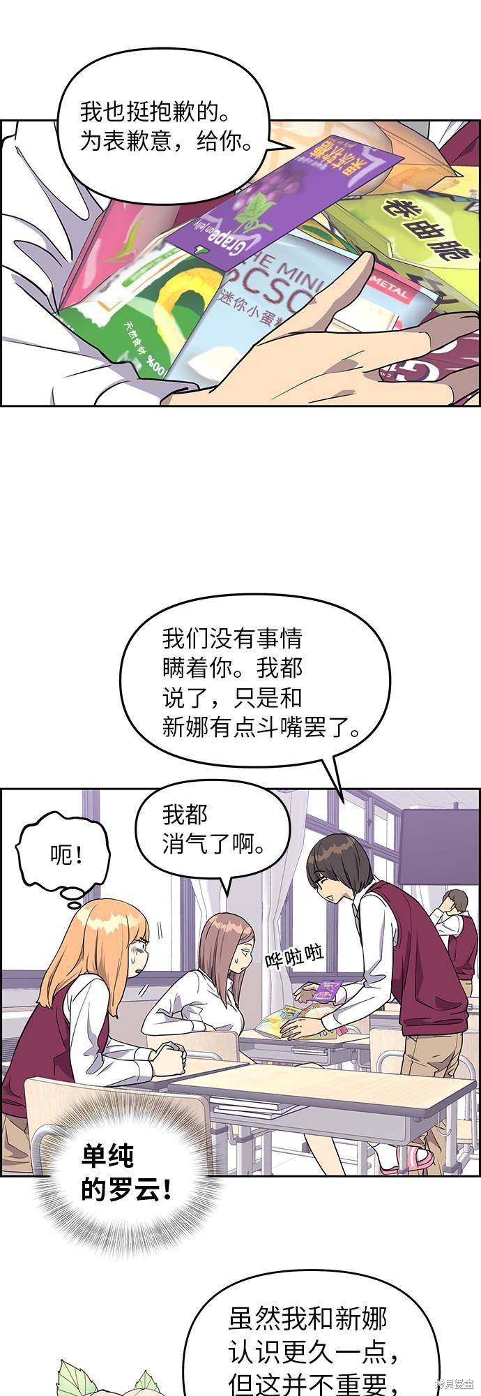 《那小子征服记》漫画最新章节第5话免费下拉式在线观看章节第【28】张图片