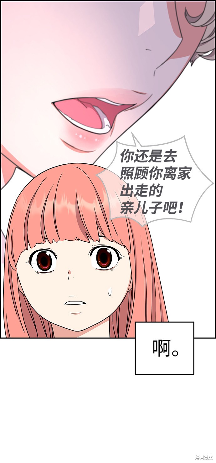 《那小子征服记》漫画最新章节第33话免费下拉式在线观看章节第【9】张图片