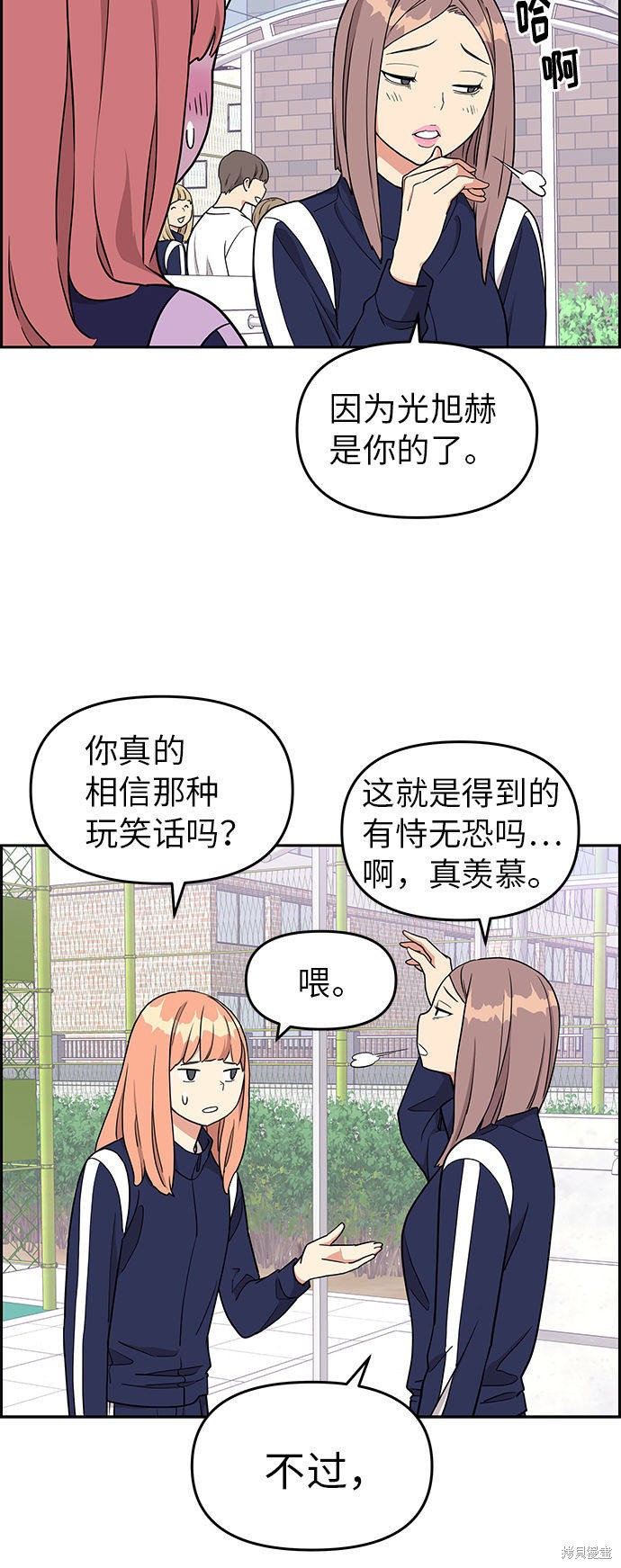 《那小子征服记》漫画最新章节第11话免费下拉式在线观看章节第【3】张图片