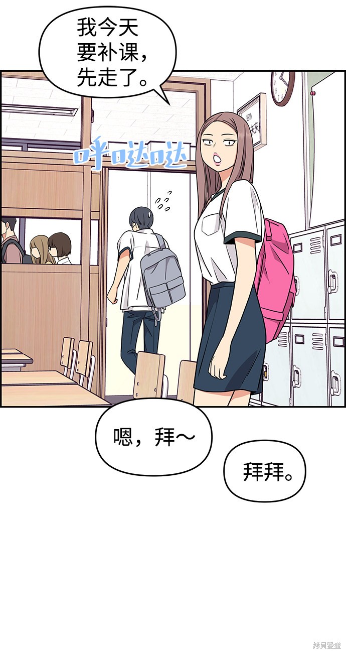 《那小子征服记》漫画最新章节第31话免费下拉式在线观看章节第【62】张图片