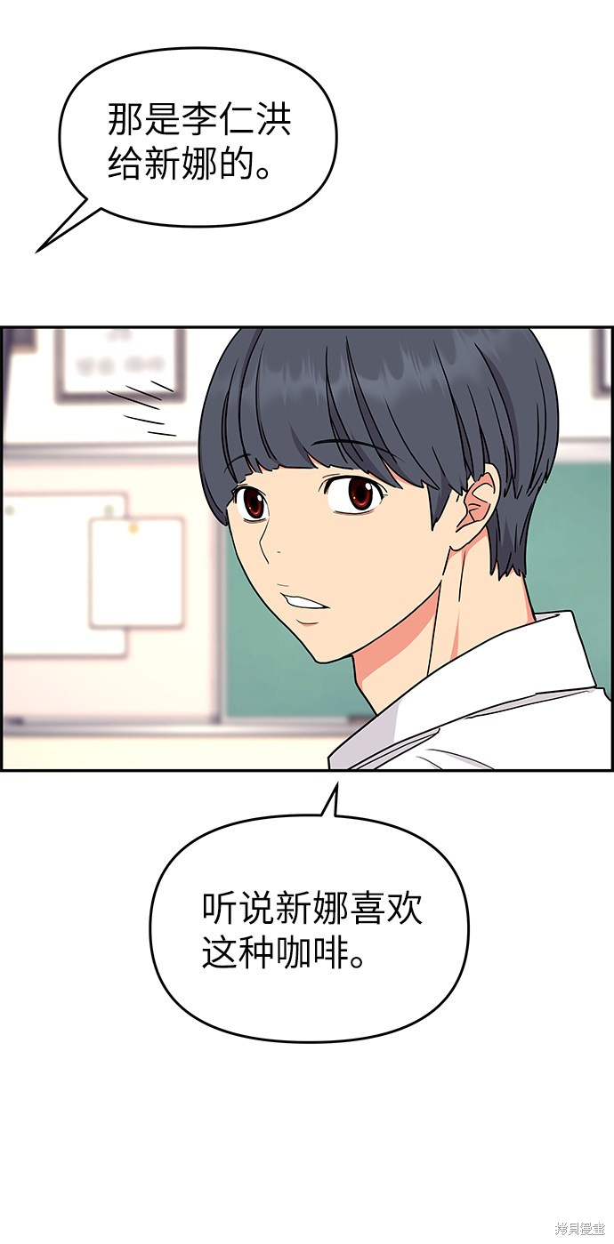 《那小子征服记》漫画最新章节第34话免费下拉式在线观看章节第【54】张图片