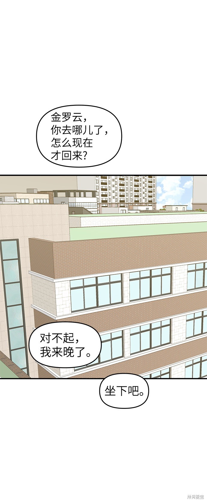 《那小子征服记》漫画最新章节第65话免费下拉式在线观看章节第【40】张图片