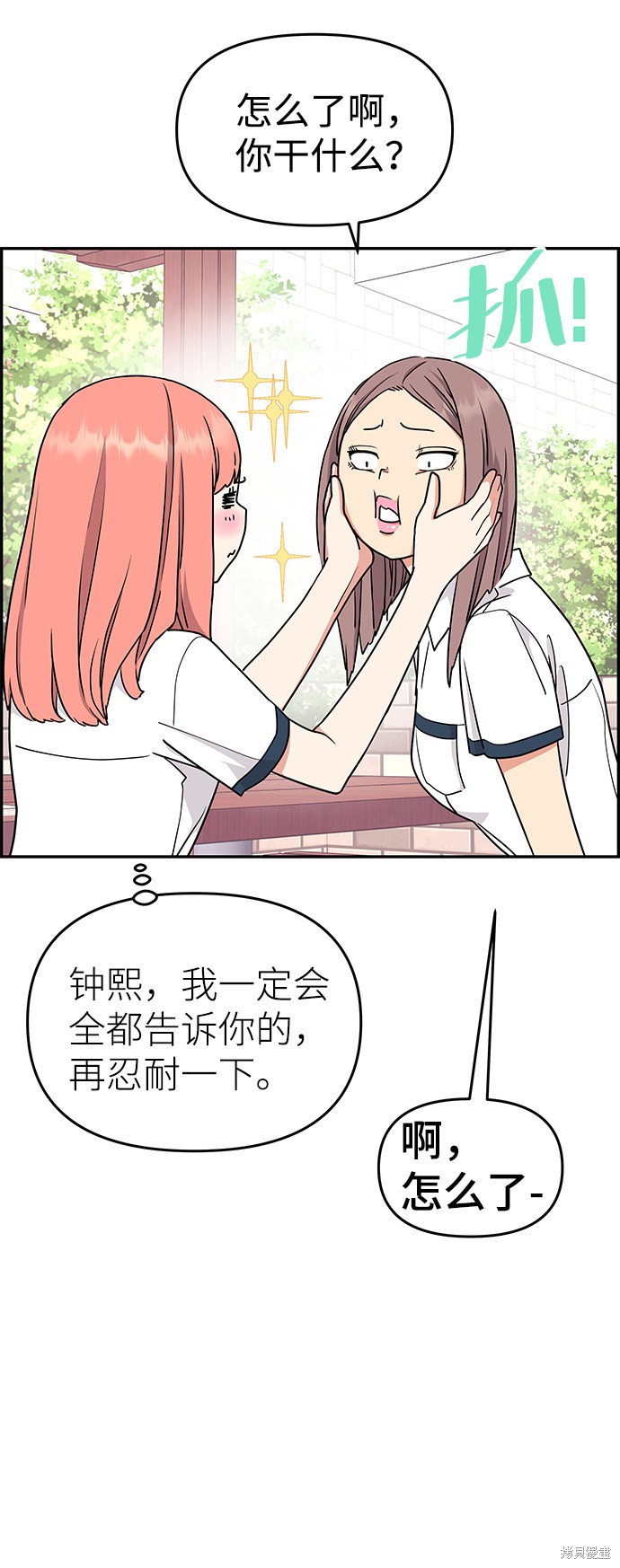 《那小子征服记》漫画最新章节第31话免费下拉式在线观看章节第【29】张图片