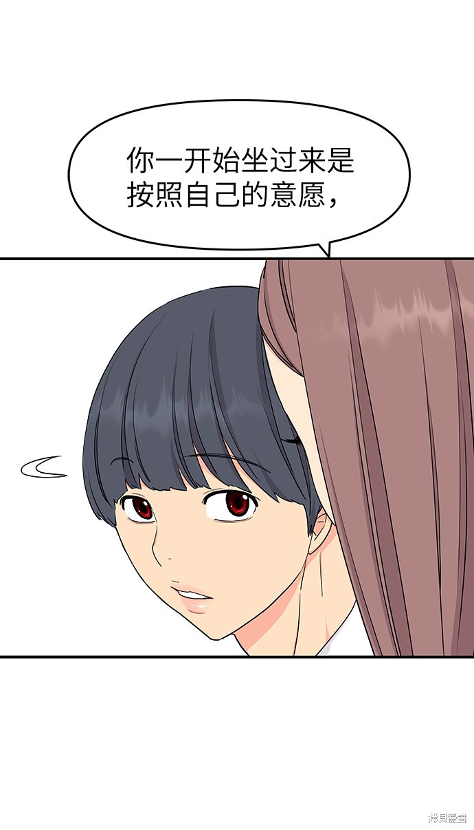 《那小子征服记》漫画最新章节第44话免费下拉式在线观看章节第【45】张图片