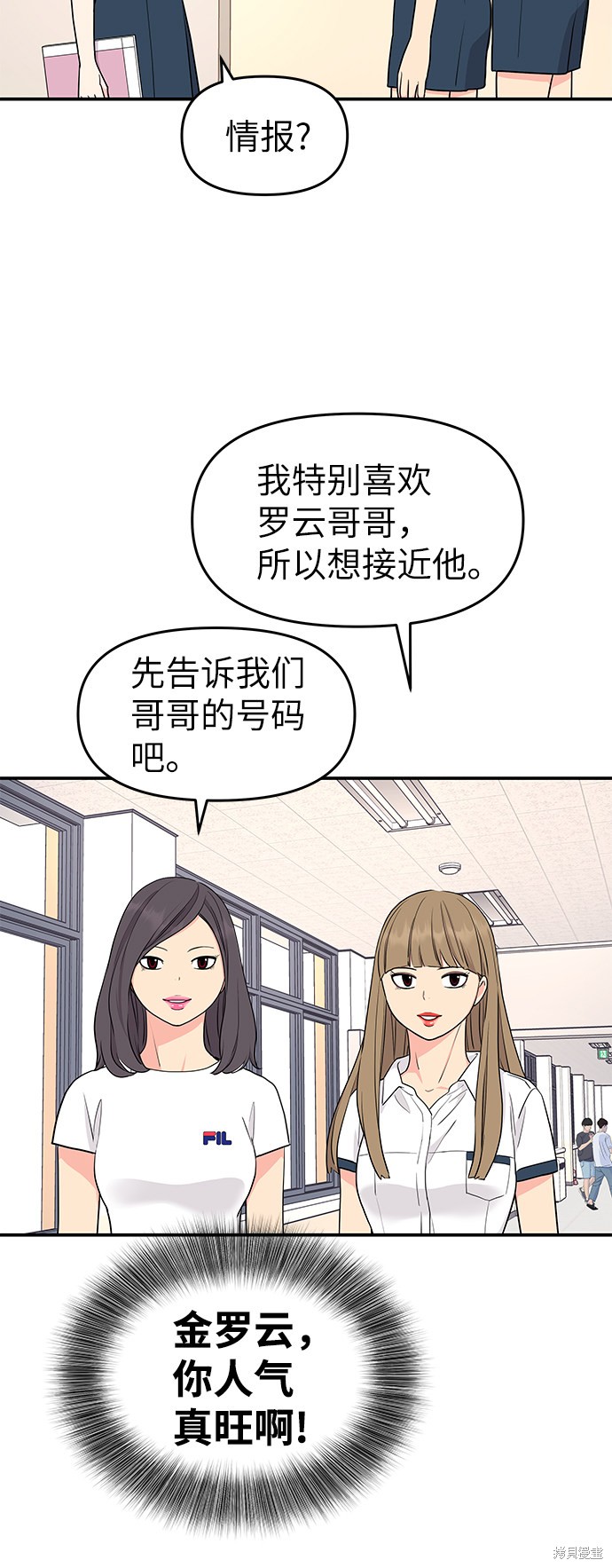 《那小子征服记》漫画最新章节第41话免费下拉式在线观看章节第【46】张图片