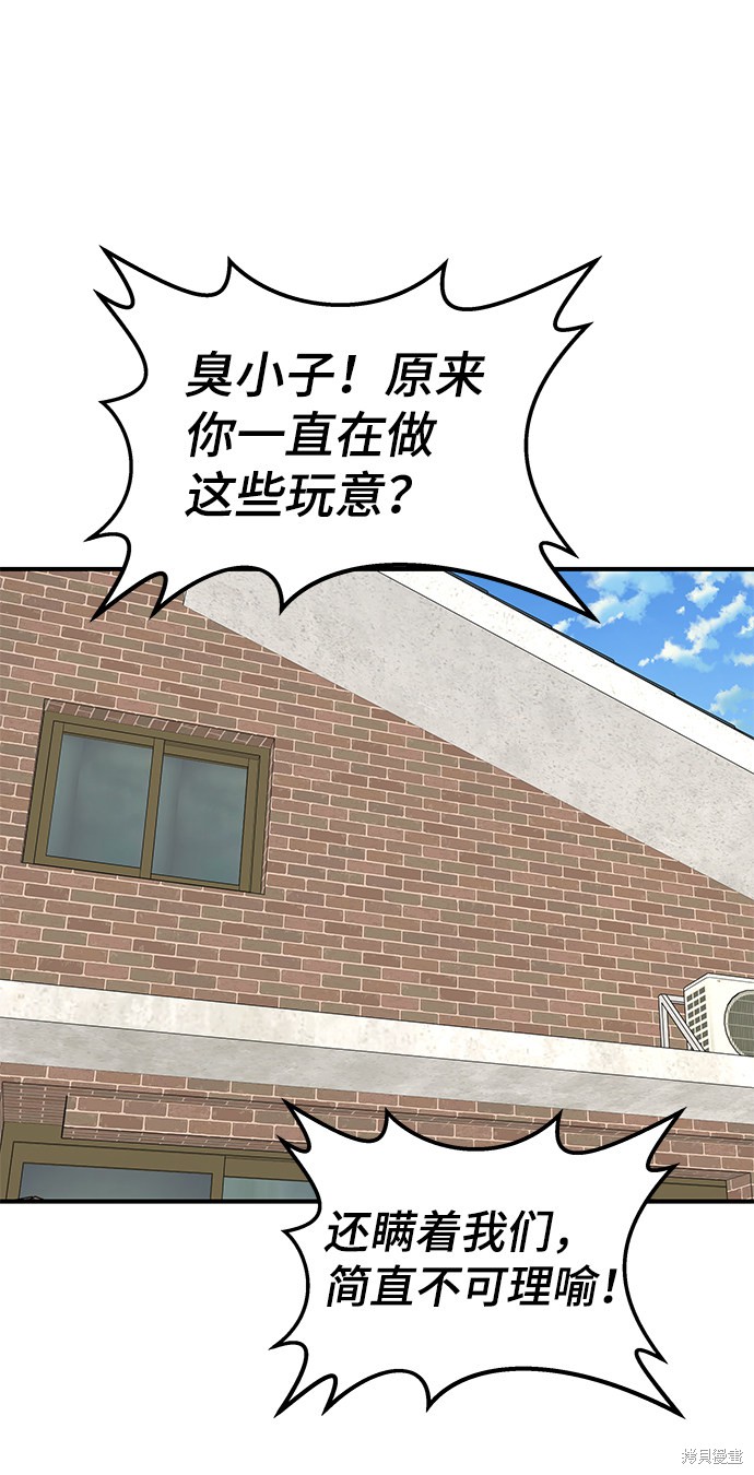 《那小子征服记》漫画最新章节第49话免费下拉式在线观看章节第【60】张图片