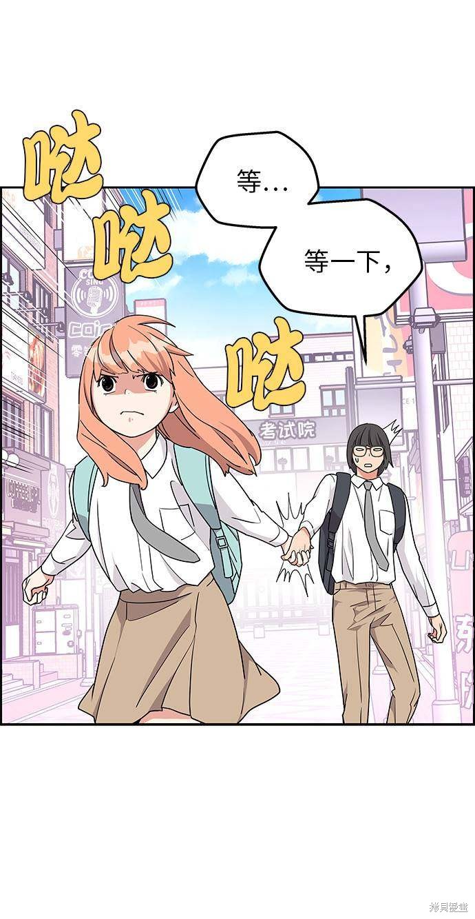 《那小子征服记》漫画最新章节第14话免费下拉式在线观看章节第【9】张图片