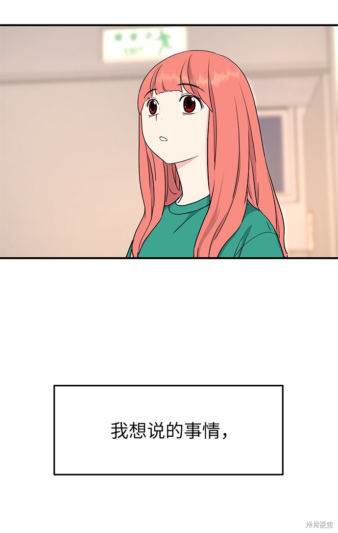 《那小子征服记》漫画最新章节第48话免费下拉式在线观看章节第【31】张图片