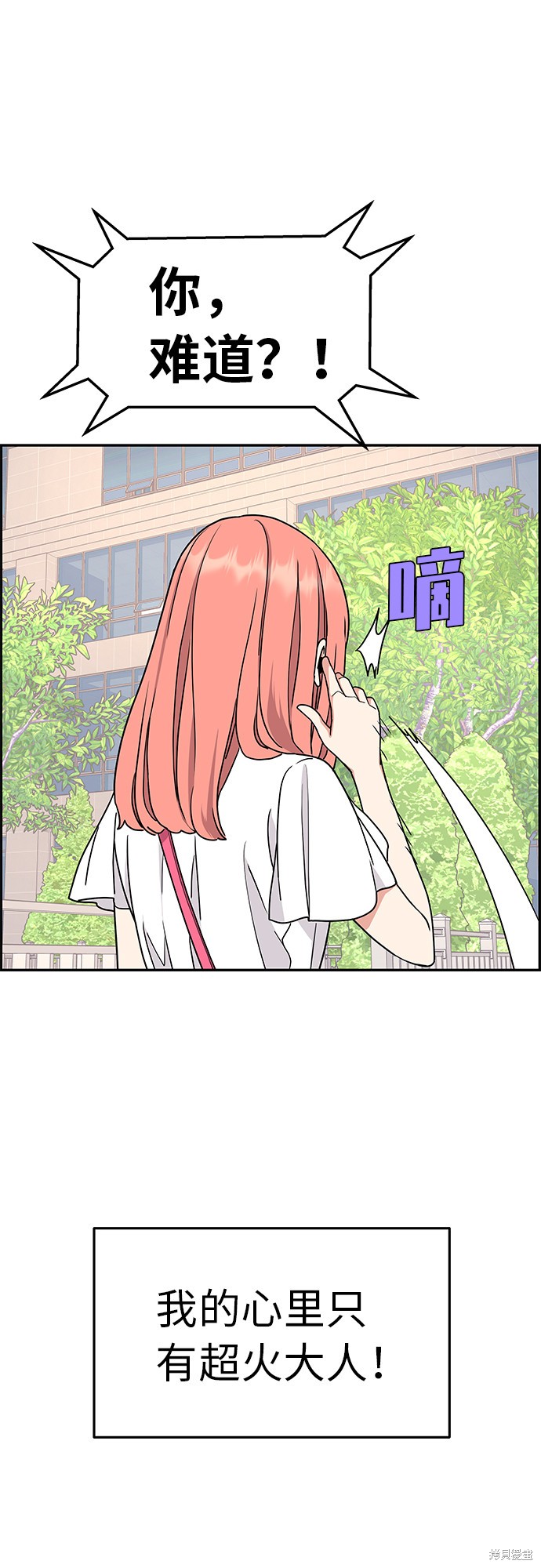 《那小子征服记》漫画最新章节第19话免费下拉式在线观看章节第【20】张图片