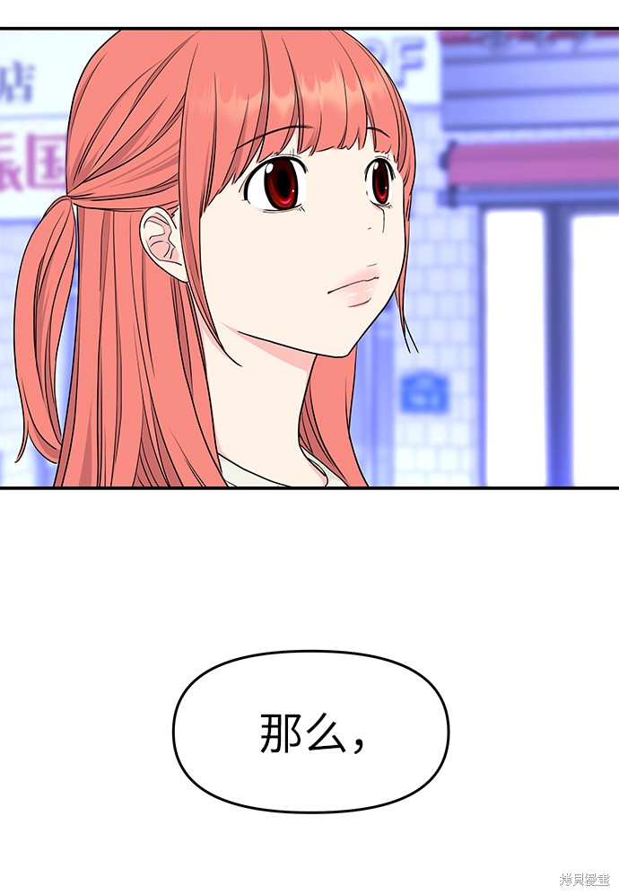 《那小子征服记》漫画最新章节第46话免费下拉式在线观看章节第【64】张图片