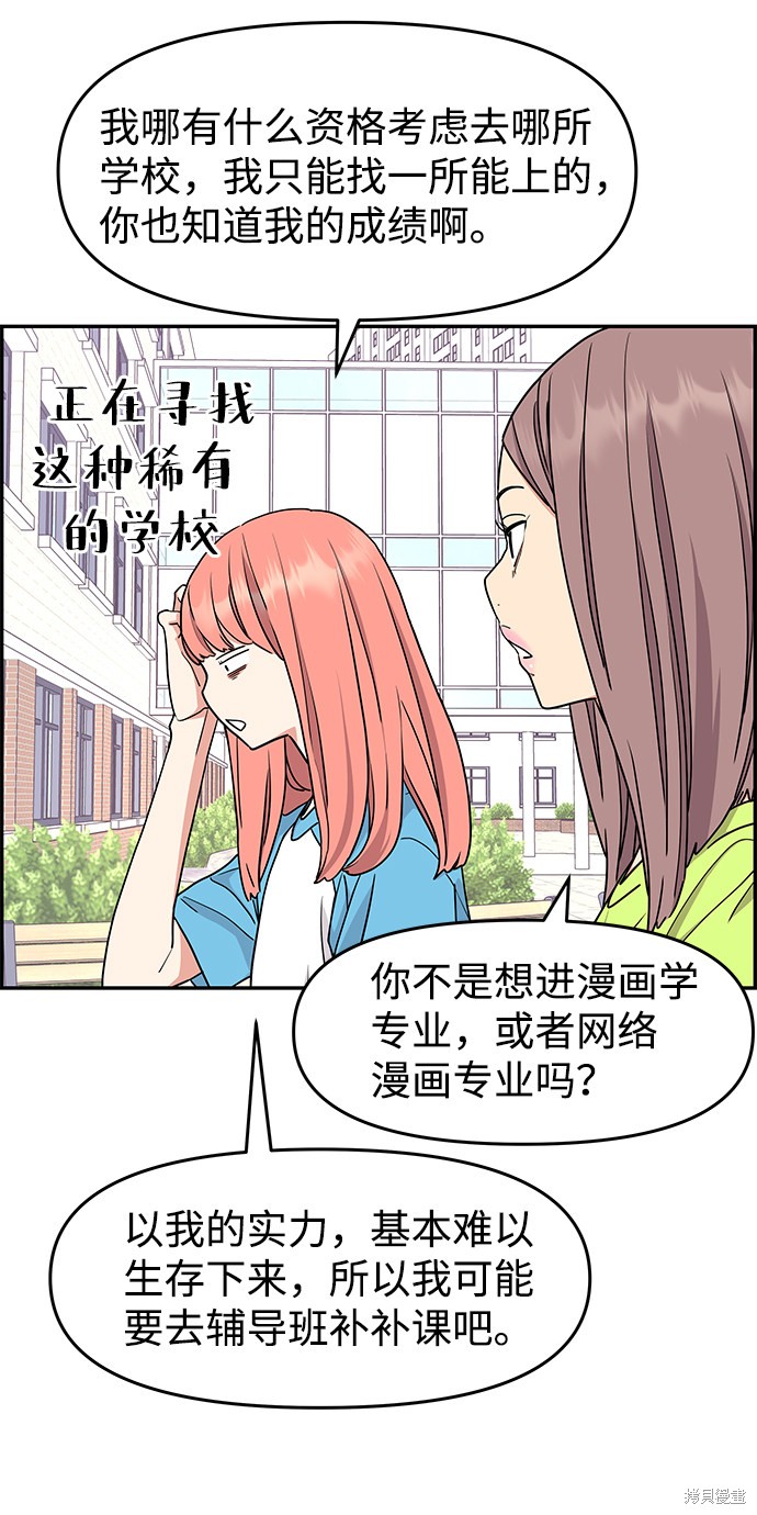 《那小子征服记》漫画最新章节第25话免费下拉式在线观看章节第【16】张图片