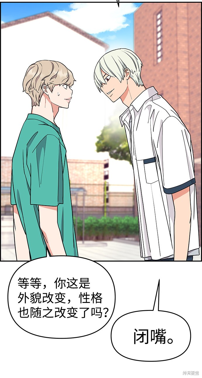 《那小子征服记》漫画最新章节第31话免费下拉式在线观看章节第【35】张图片