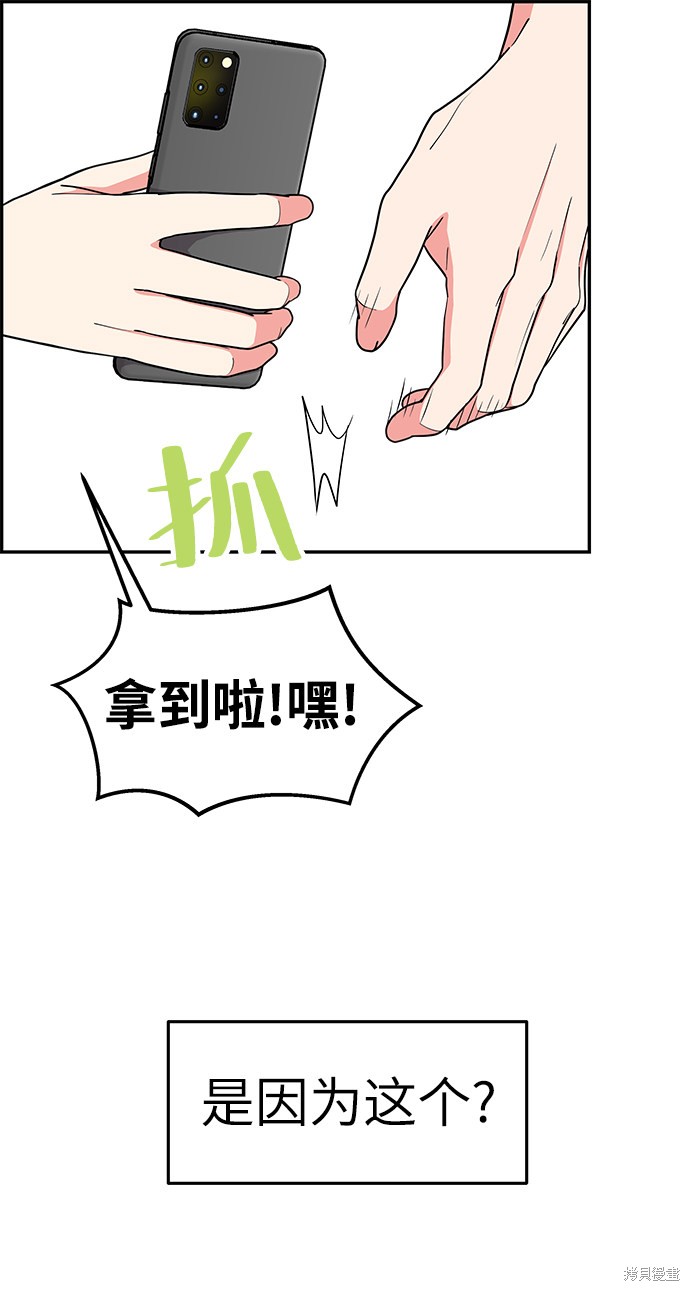 《那小子征服记》漫画最新章节第36话免费下拉式在线观看章节第【66】张图片