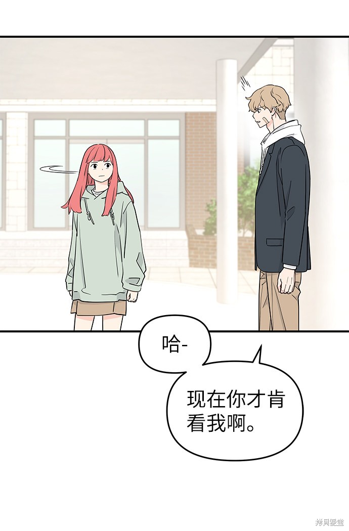 《那小子征服记》漫画最新章节第57话免费下拉式在线观看章节第【4】张图片