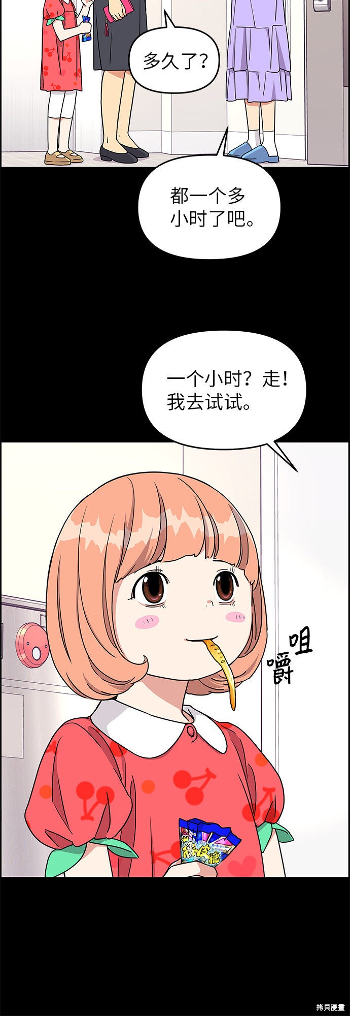 《那小子征服记》漫画最新章节第16话免费下拉式在线观看章节第【22】张图片