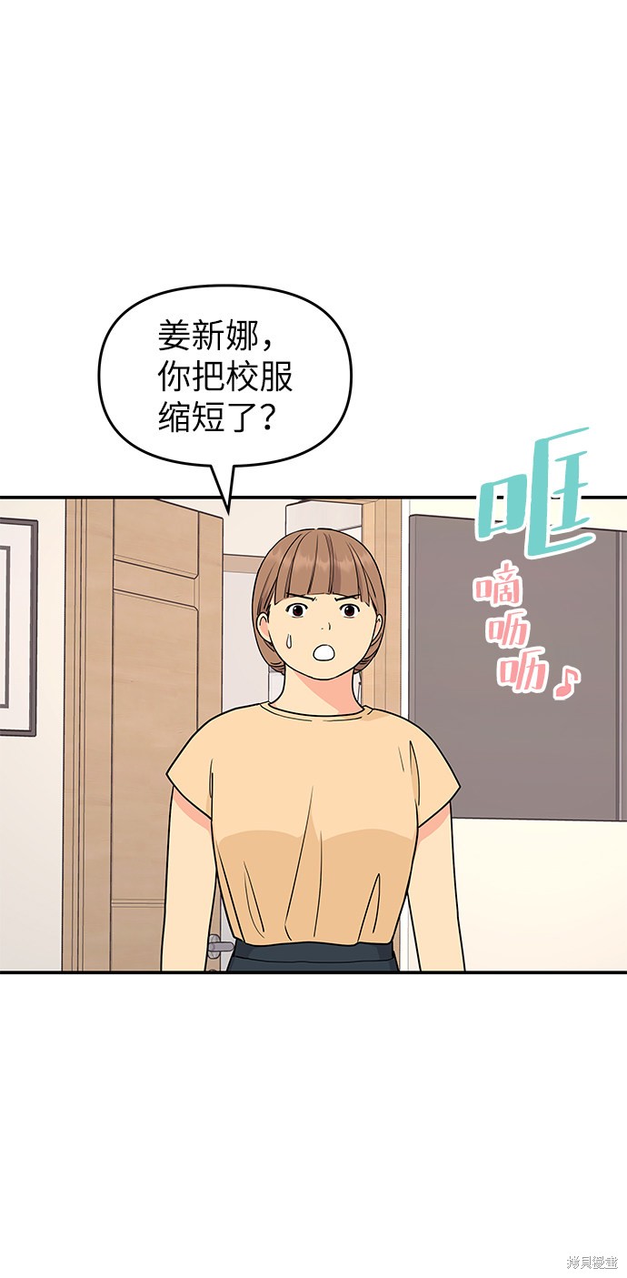 《那小子征服记》漫画最新章节第43话免费下拉式在线观看章节第【67】张图片