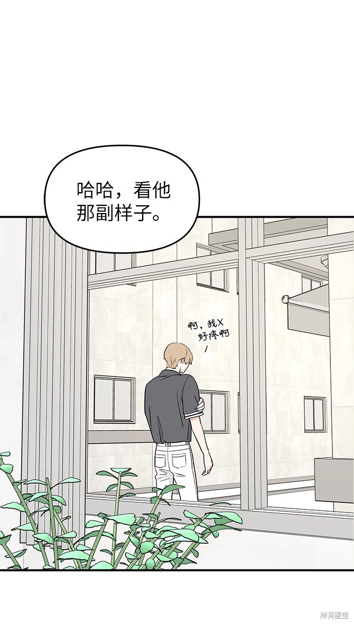 《那小子征服记》漫画最新章节第53话免费下拉式在线观看章节第【54】张图片