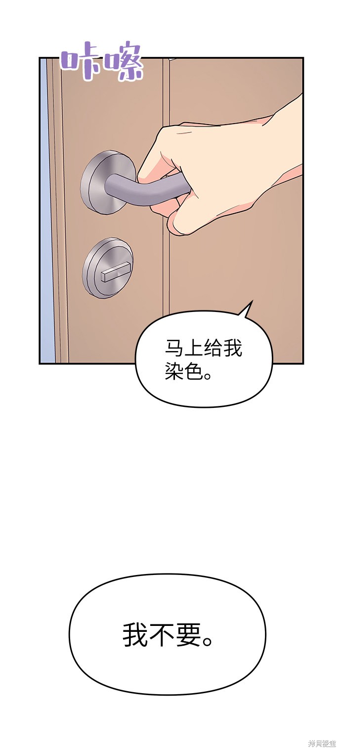 《那小子征服记》漫画最新章节第45话免费下拉式在线观看章节第【33】张图片