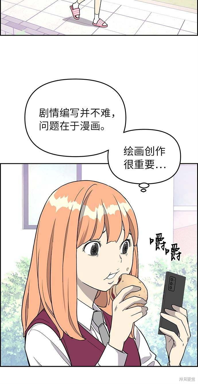 《那小子征服记》漫画最新章节第18话免费下拉式在线观看章节第【34】张图片