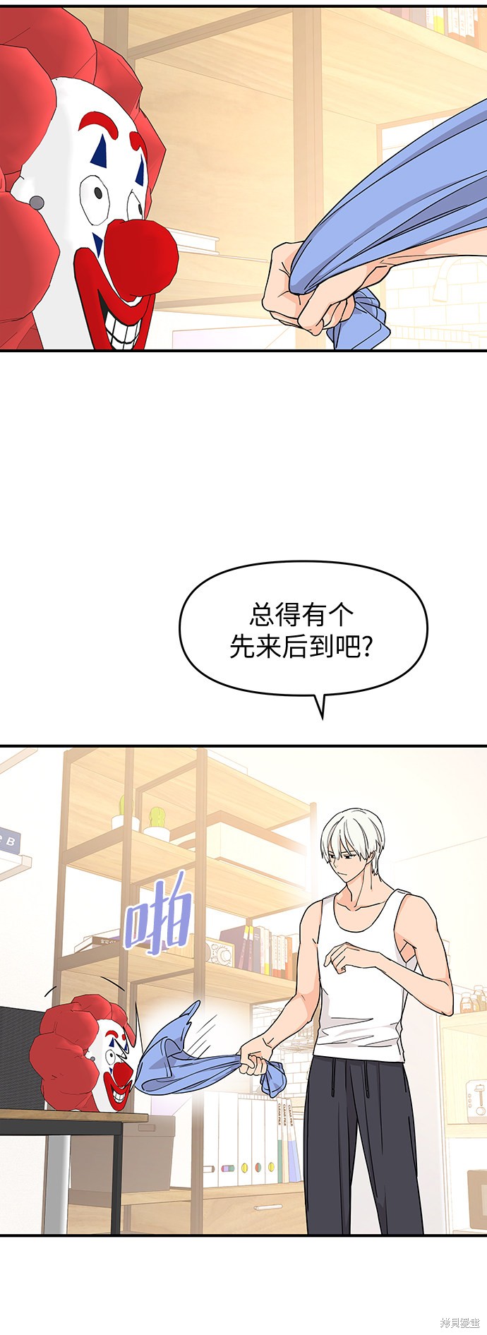 《那小子征服记》漫画最新章节第73话免费下拉式在线观看章节第【3】张图片