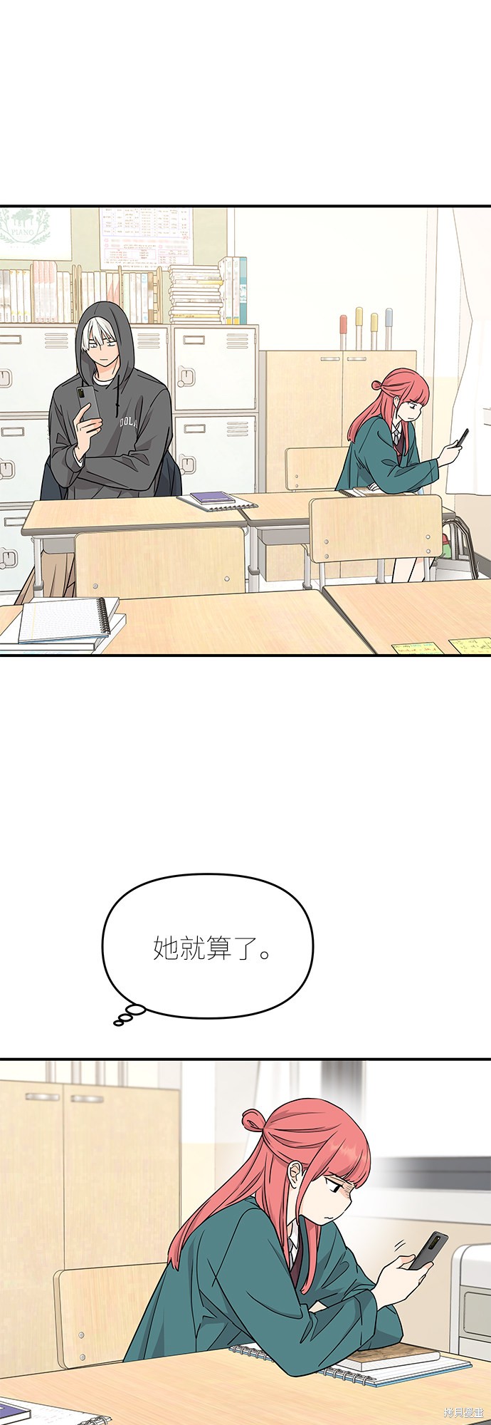 《那小子征服记》漫画最新章节第70话免费下拉式在线观看章节第【50】张图片