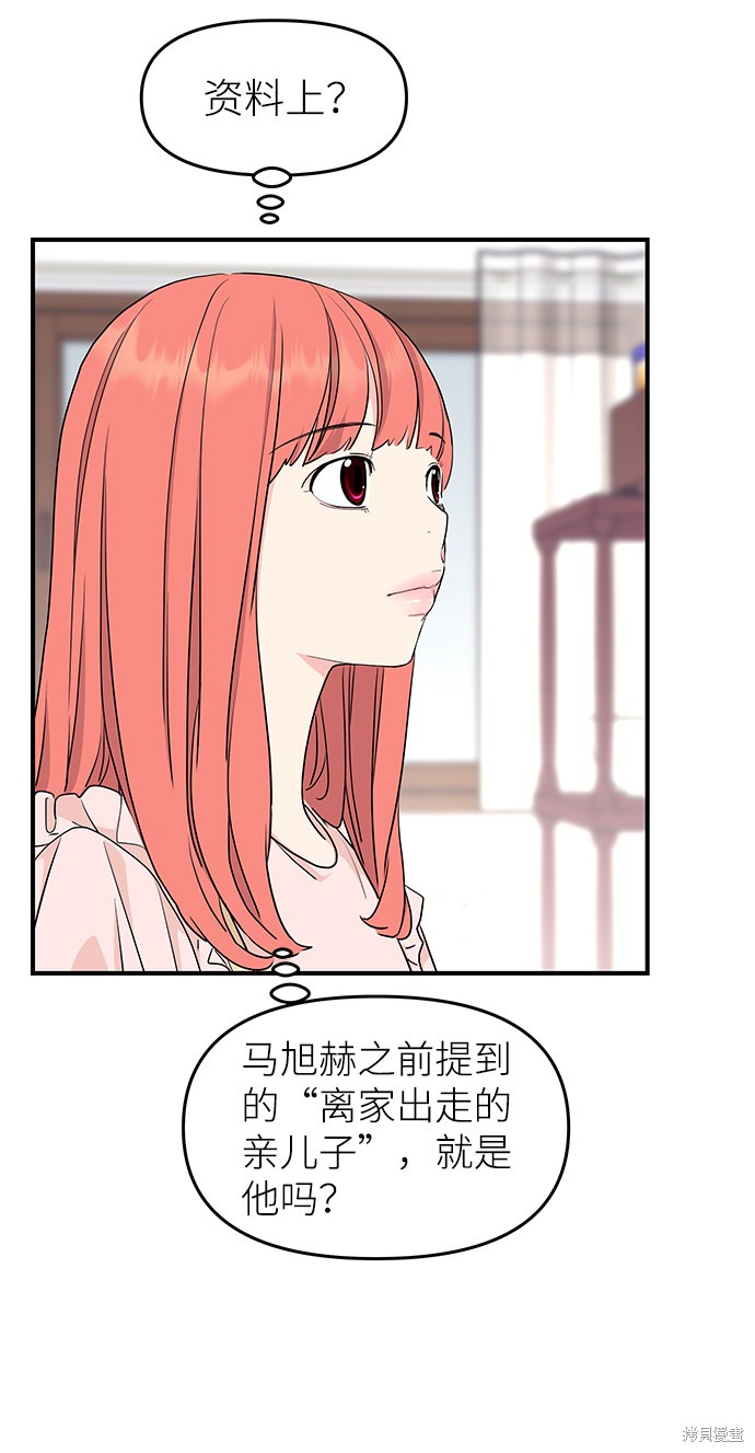 《那小子征服记》漫画最新章节第40话免费下拉式在线观看章节第【22】张图片