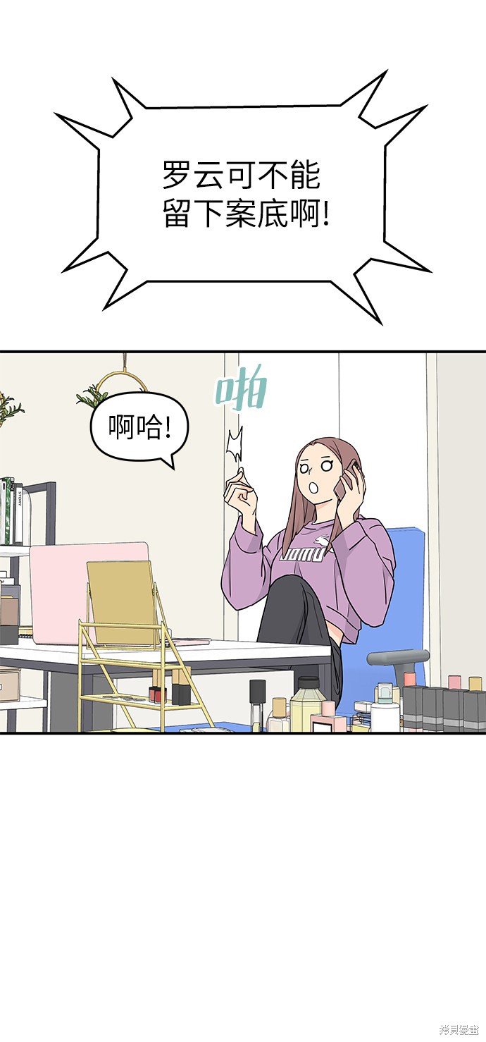 《那小子征服记》漫画最新章节第54话免费下拉式在线观看章节第【40】张图片