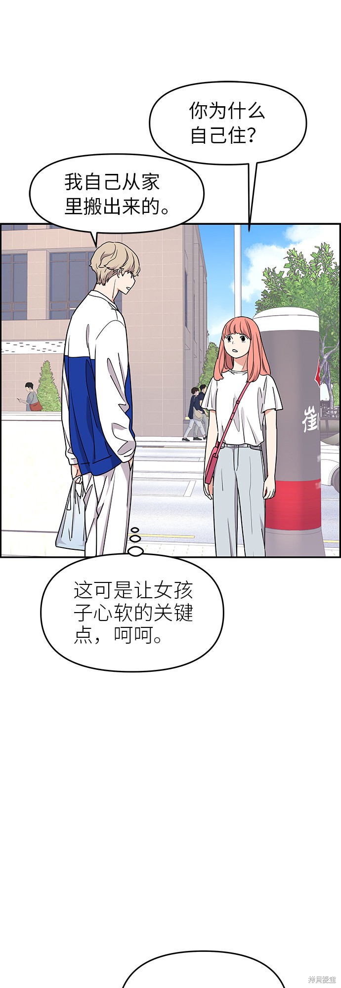 《那小子征服记》漫画最新章节第19话免费下拉式在线观看章节第【35】张图片