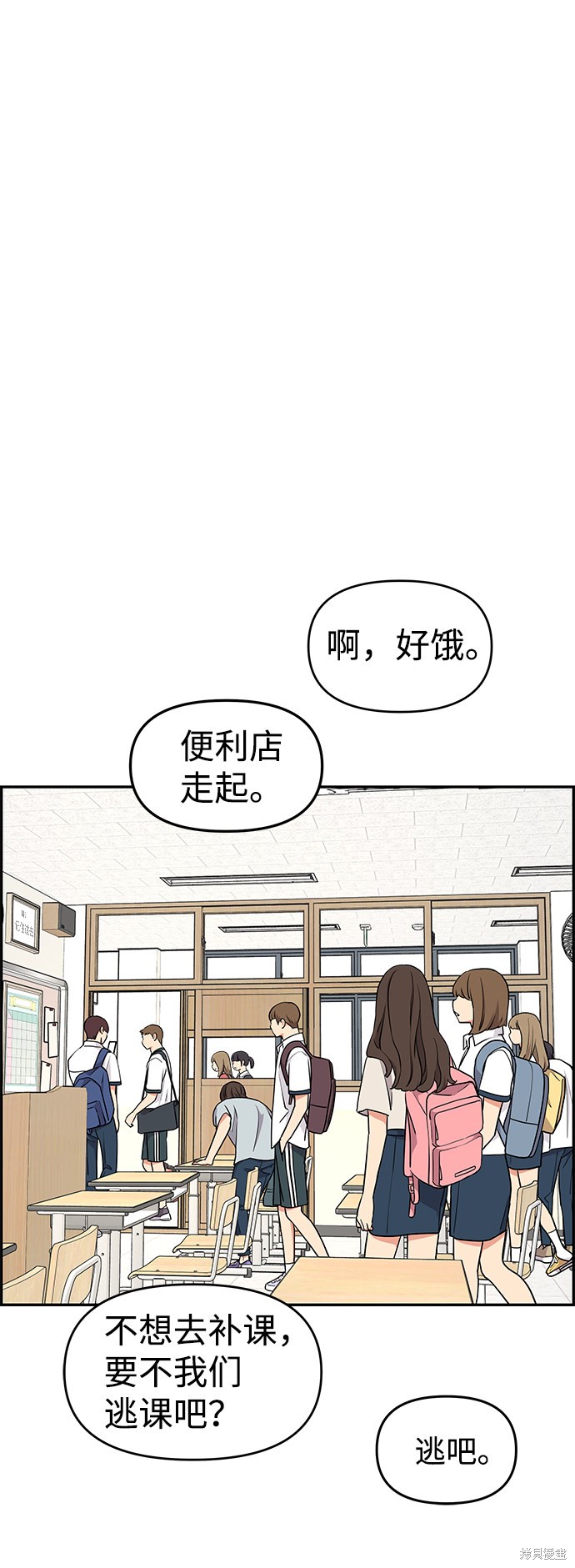 《那小子征服记》漫画最新章节第31话免费下拉式在线观看章节第【58】张图片