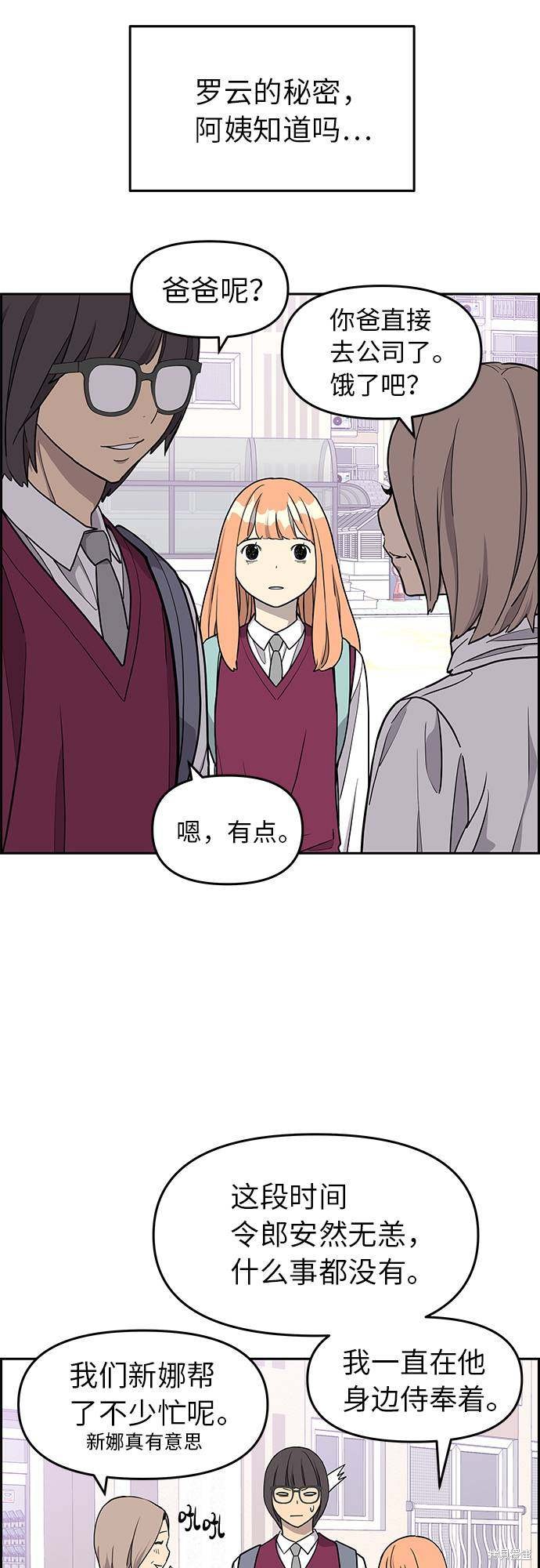 《那小子征服记》漫画最新章节第18话免费下拉式在线观看章节第【61】张图片