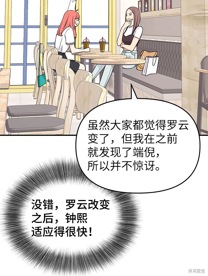 《那小子征服记》漫画最新章节第43话免费下拉式在线观看章节第【27】张图片