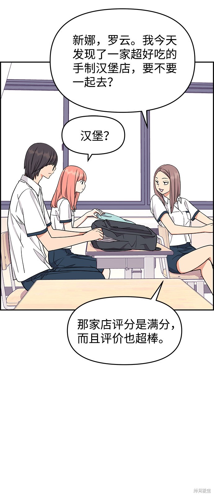 《那小子征服记》漫画最新章节第26话免费下拉式在线观看章节第【61】张图片