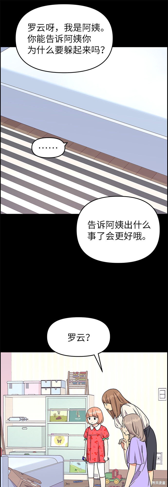 《那小子征服记》漫画最新章节第16话免费下拉式在线观看章节第【23】张图片