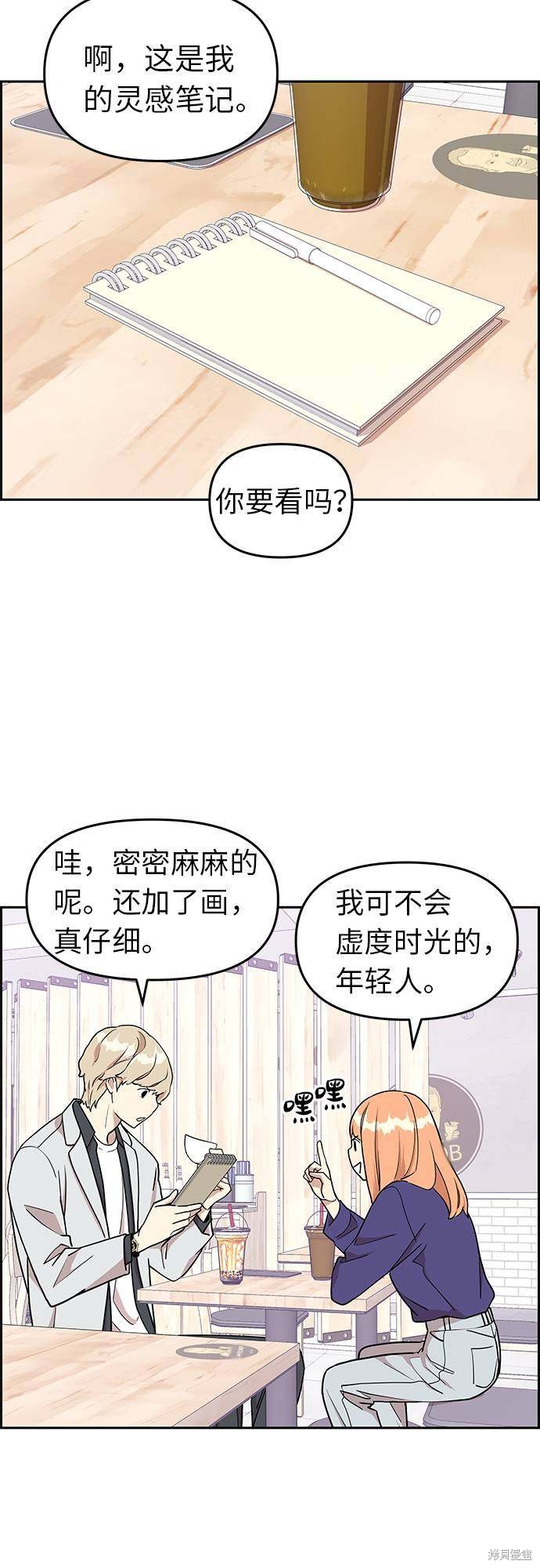 《那小子征服记》漫画最新章节第9话免费下拉式在线观看章节第【26】张图片