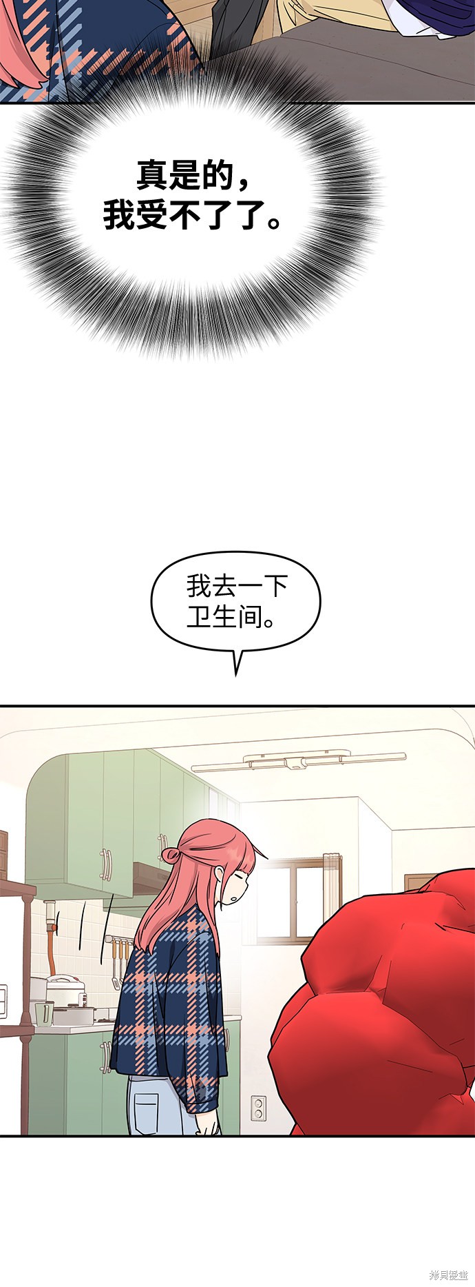 《那小子征服记》漫画最新章节第73话免费下拉式在线观看章节第【18】张图片