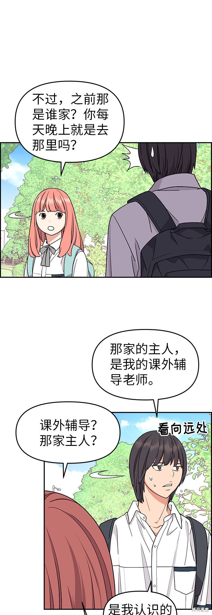 《那小子征服记》漫画最新章节第18话免费下拉式在线观看章节第【80】张图片