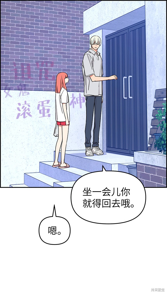 《那小子征服记》漫画最新章节第35话免费下拉式在线观看章节第【42】张图片