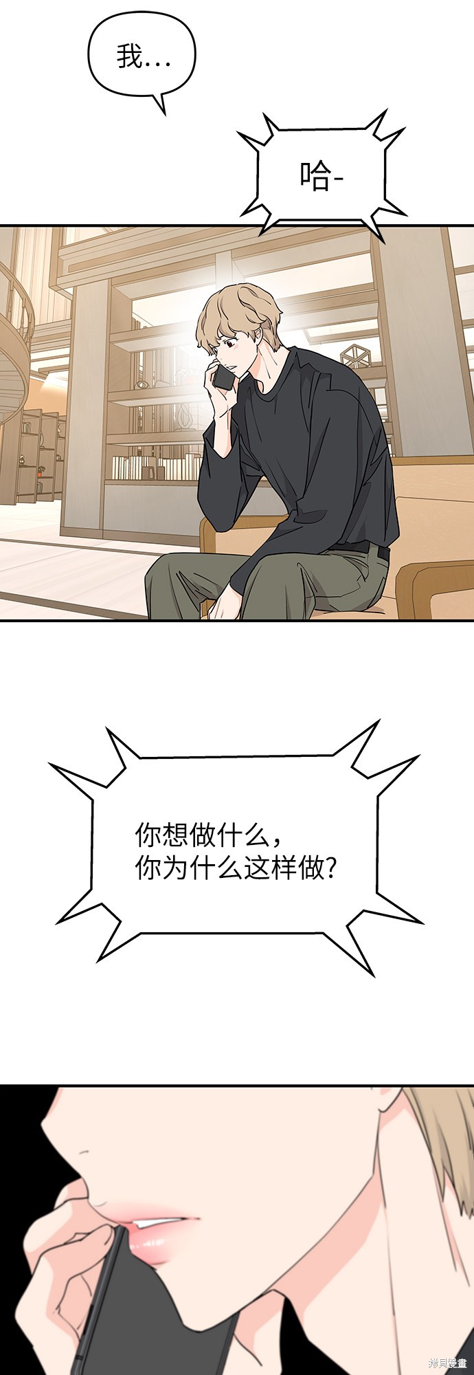 《那小子征服记》漫画最新章节第63话免费下拉式在线观看章节第【7】张图片