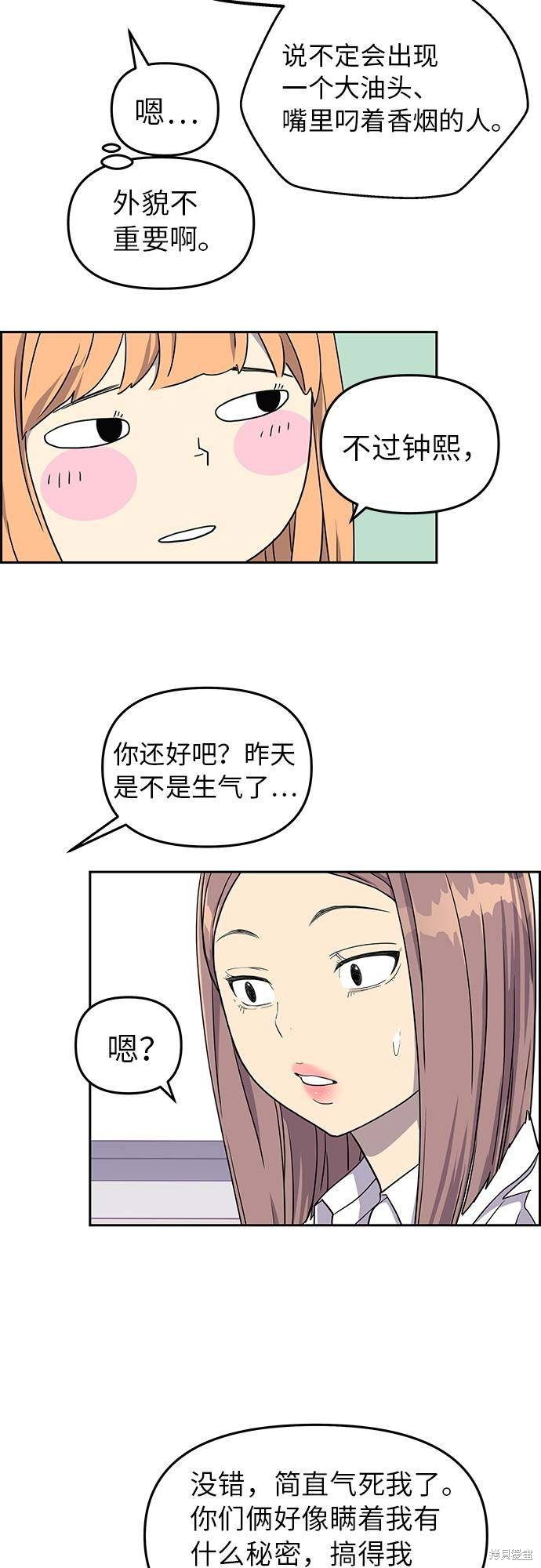 《那小子征服记》漫画最新章节第5话免费下拉式在线观看章节第【26】张图片