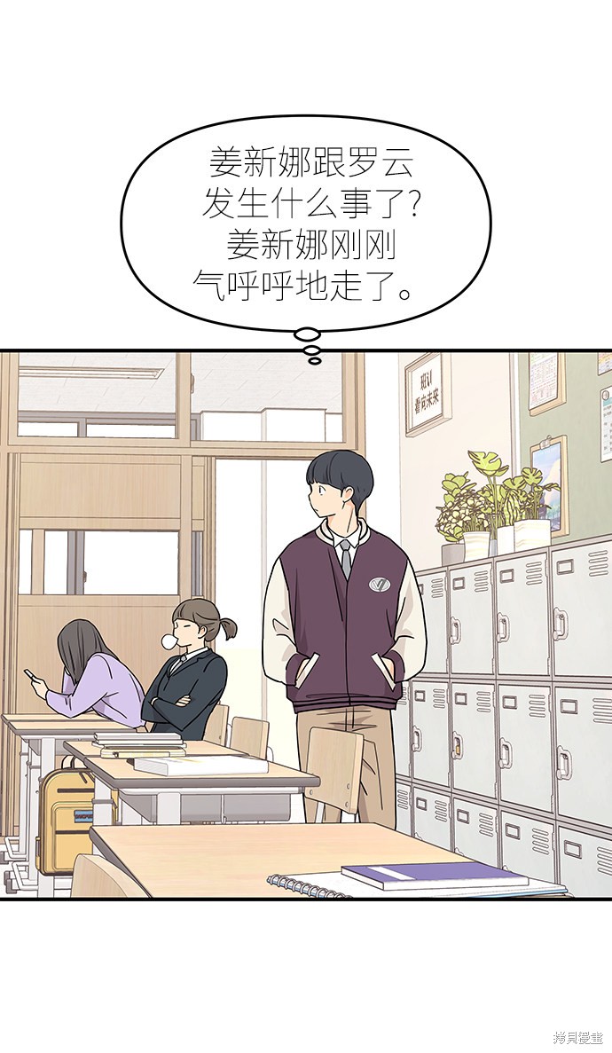 《那小子征服记》漫画最新章节第71话免费下拉式在线观看章节第【5】张图片