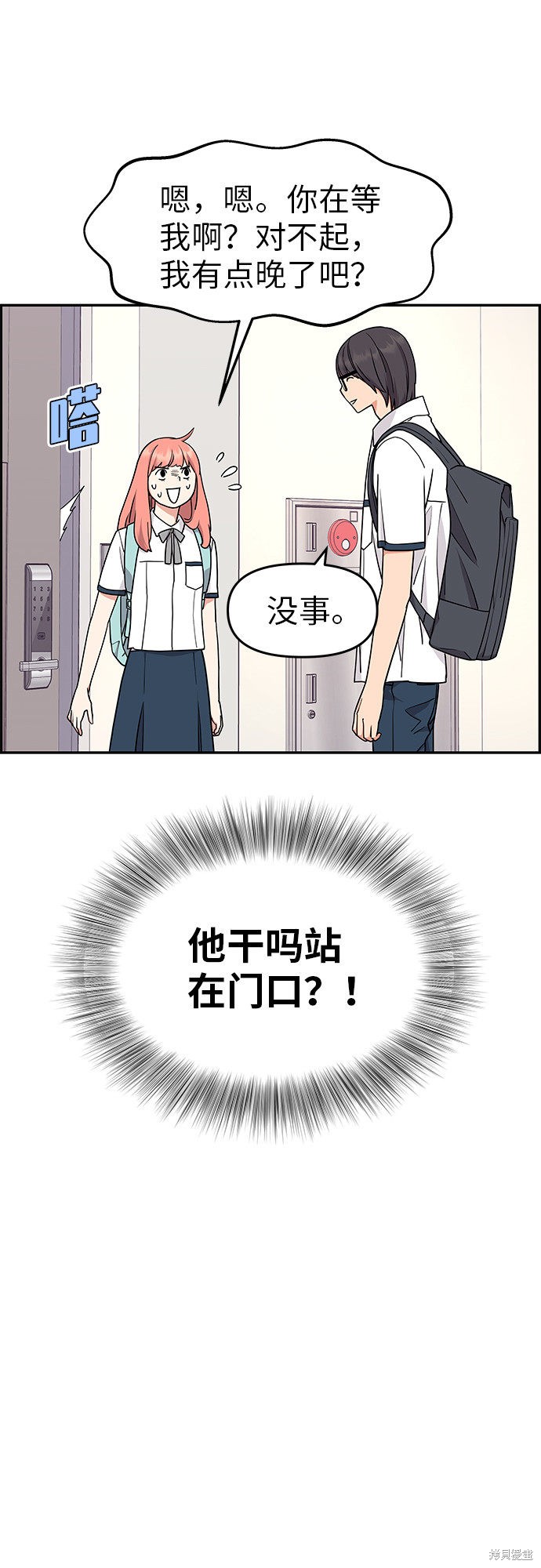 《那小子征服记》漫画最新章节第17话免费下拉式在线观看章节第【19】张图片