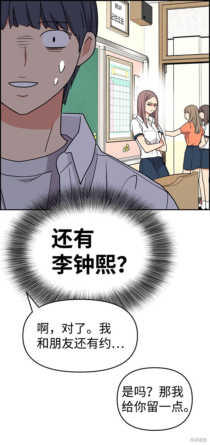 《那小子征服记》漫画最新章节第29话免费下拉式在线观看章节第【59】张图片