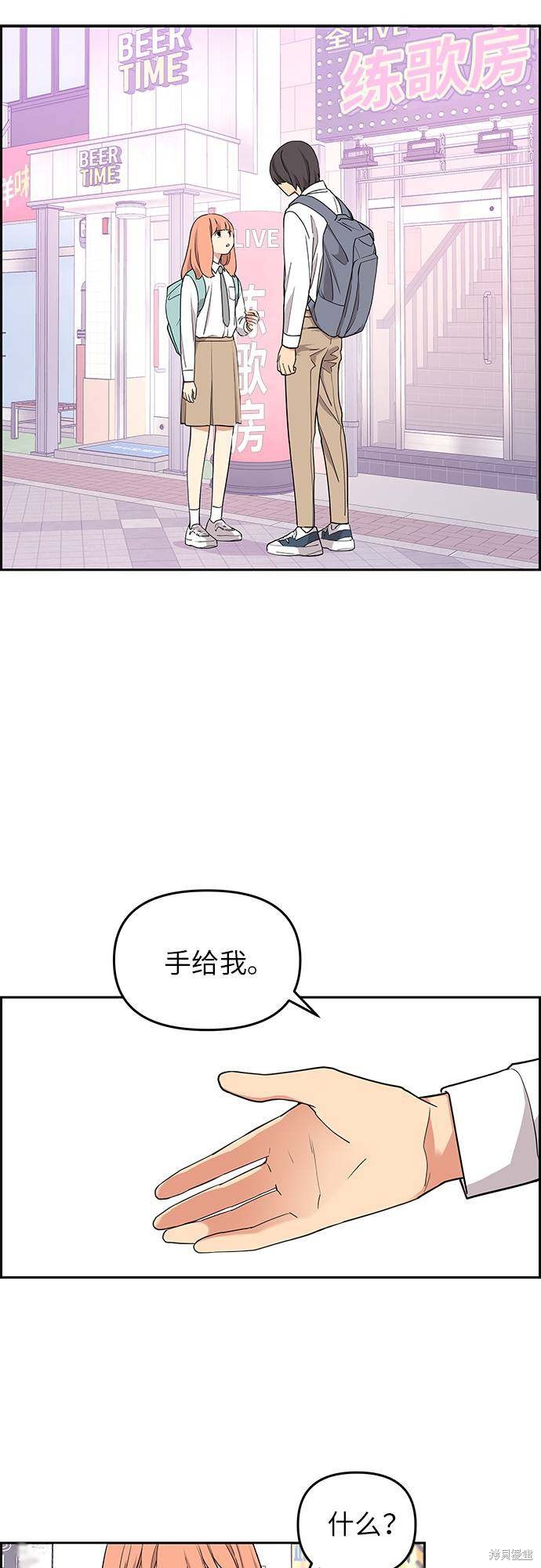 《那小子征服记》漫画最新章节第13话免费下拉式在线观看章节第【52】张图片