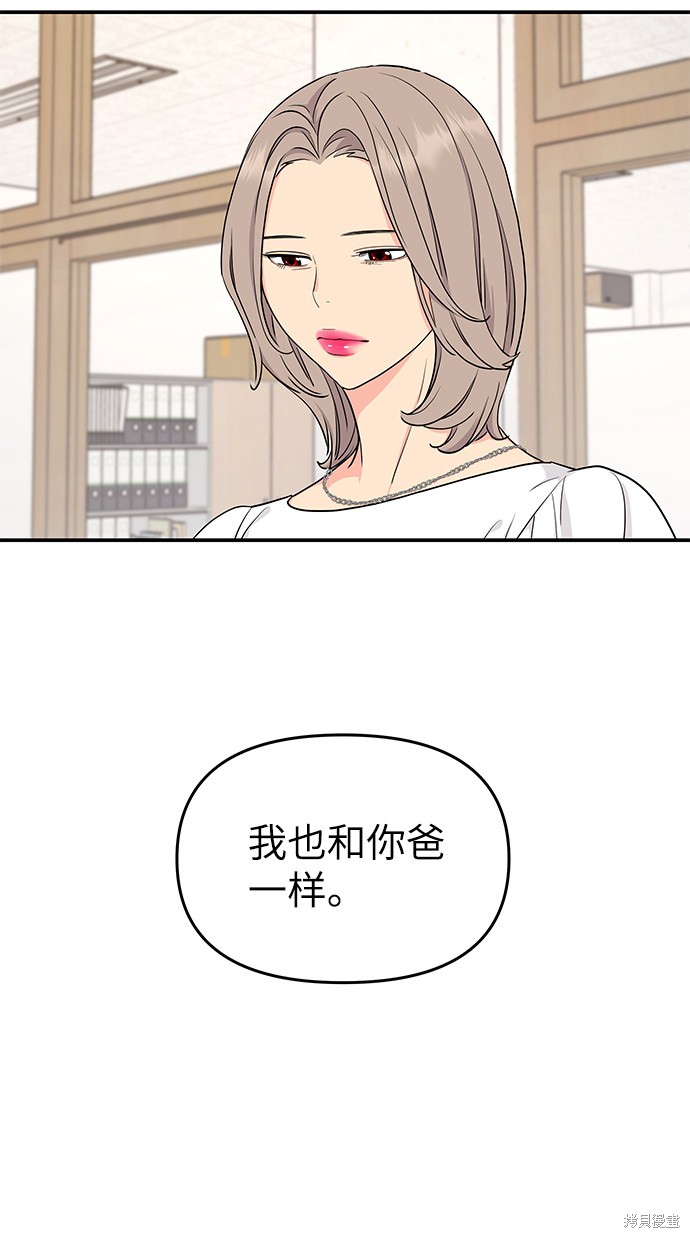 《那小子征服记》漫画最新章节第41话免费下拉式在线观看章节第【26】张图片