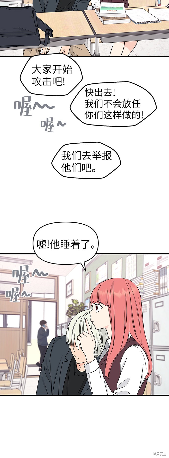 《那小子征服记》漫画最新章节第60话免费下拉式在线观看章节第【25】张图片