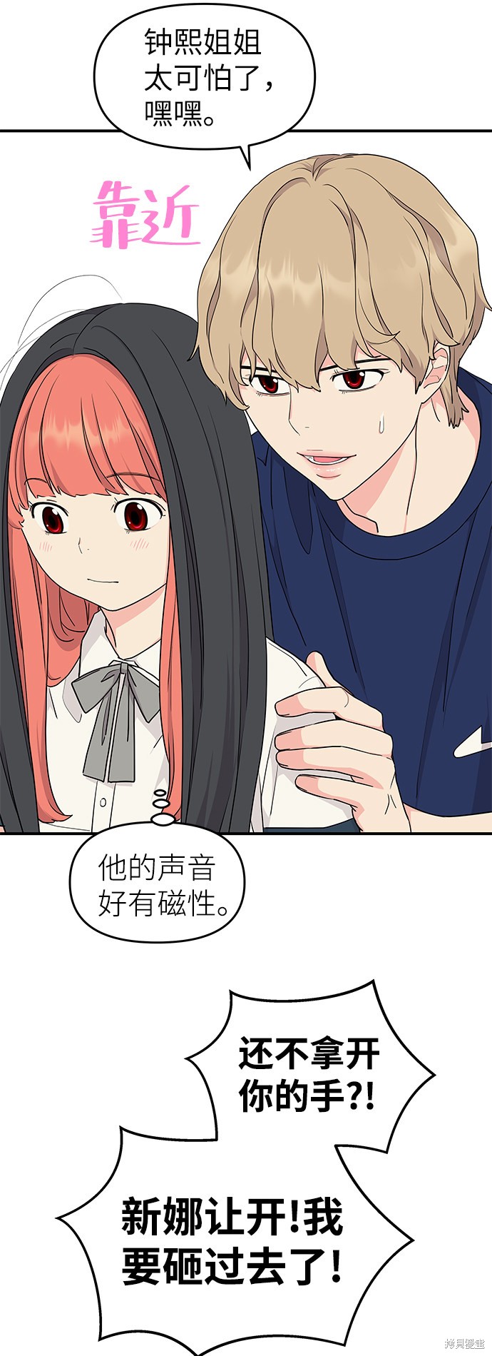 《那小子征服记》漫画最新章节第47话免费下拉式在线观看章节第【46】张图片