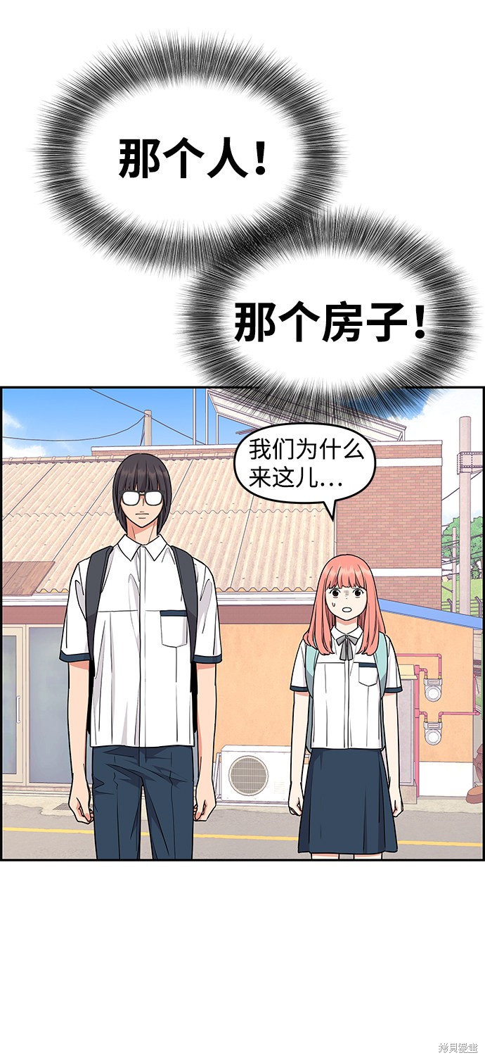 《那小子征服记》漫画最新章节第26话免费下拉式在线观看章节第【73】张图片