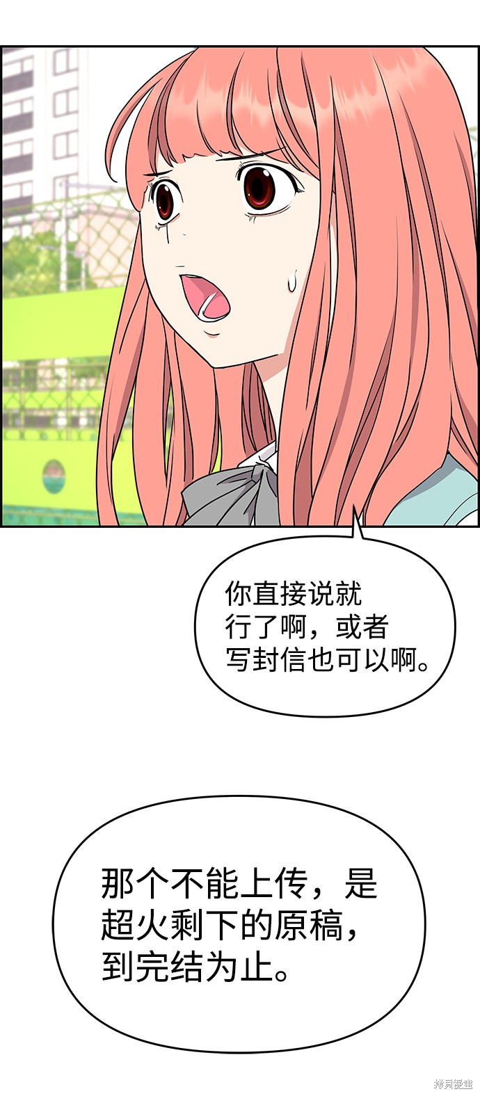 《那小子征服记》漫画最新章节第30话免费下拉式在线观看章节第【51】张图片